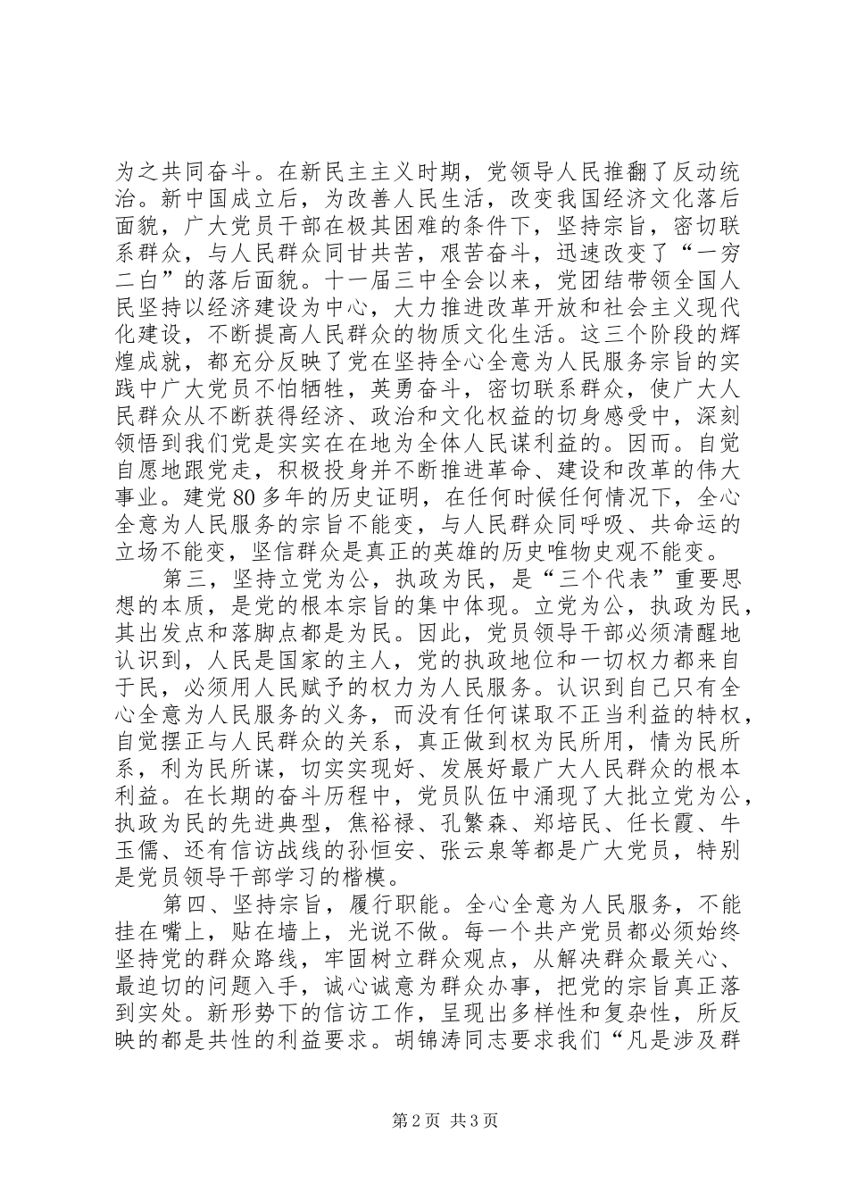 坚持全心全意为人民服务的宗旨认真履行职责心得体会_第2页
