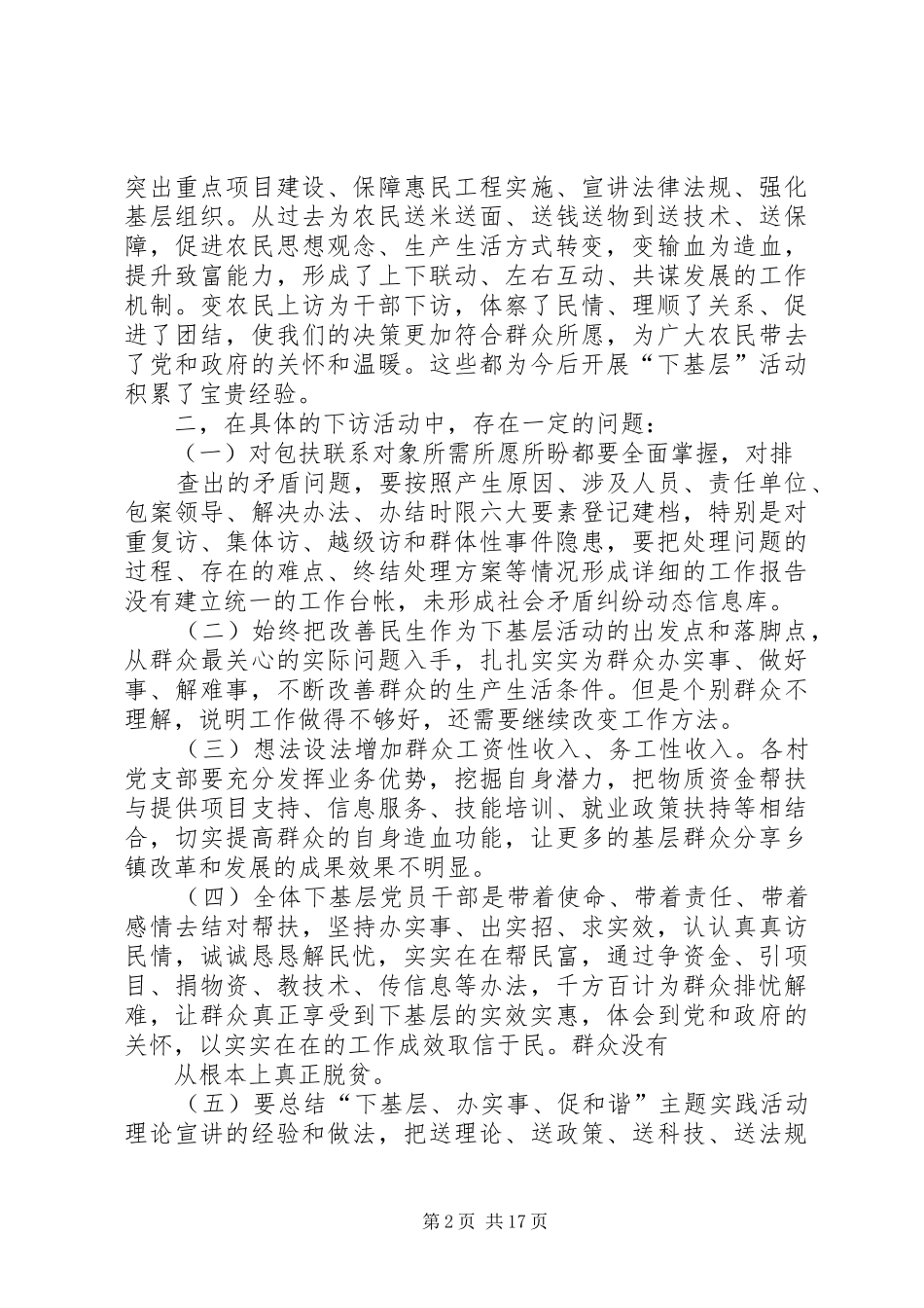 坚持群众观点促进社会和谐_第2页