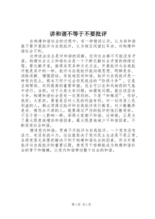 讲和谐不等于不要批评