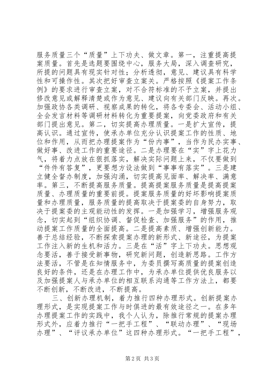 坚持群众观点是做好提案工作的前提_第2页