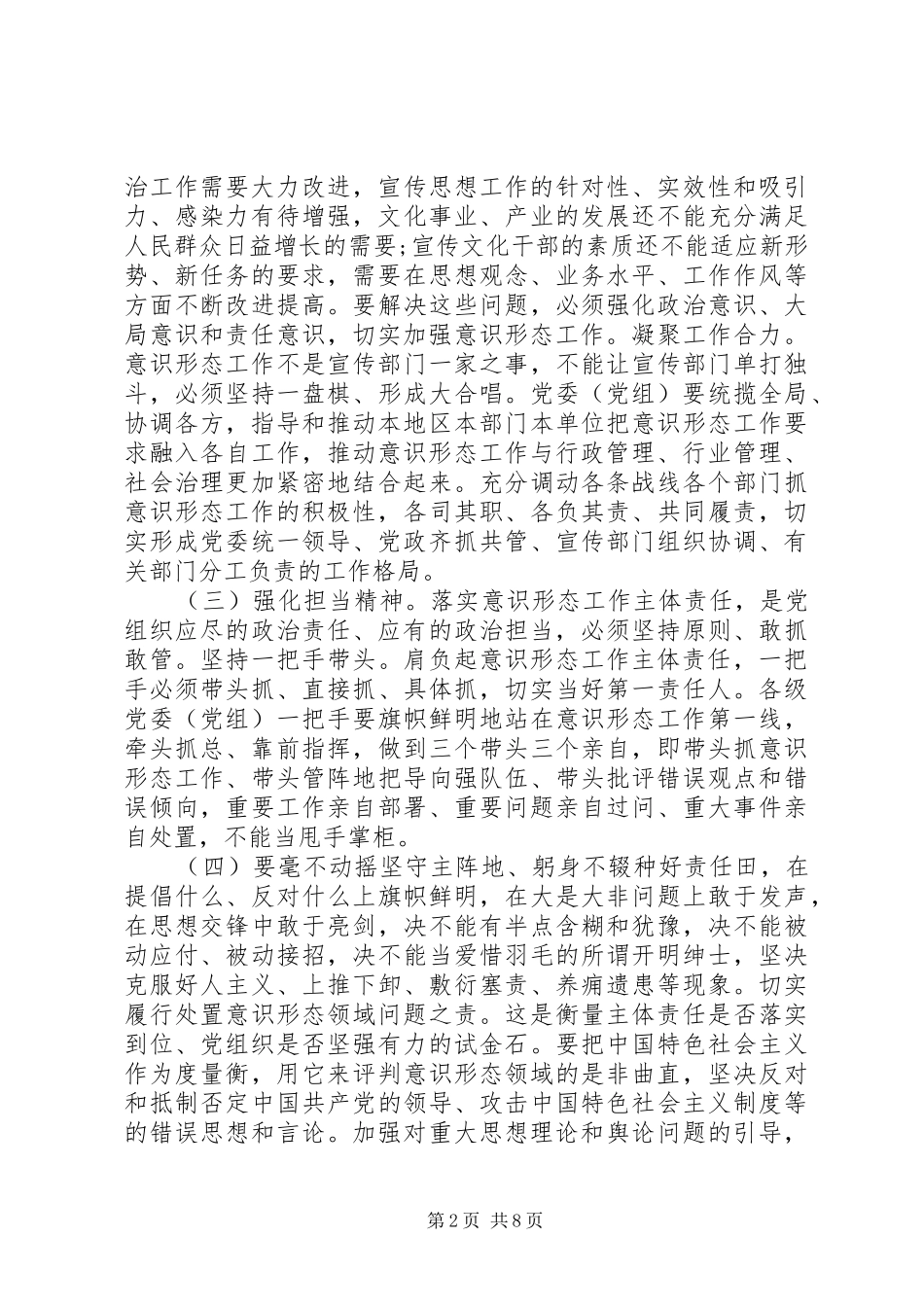 讲话材料和讲话提纲两篇_第2页