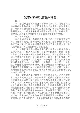 讲话材料和讲话提纲两篇