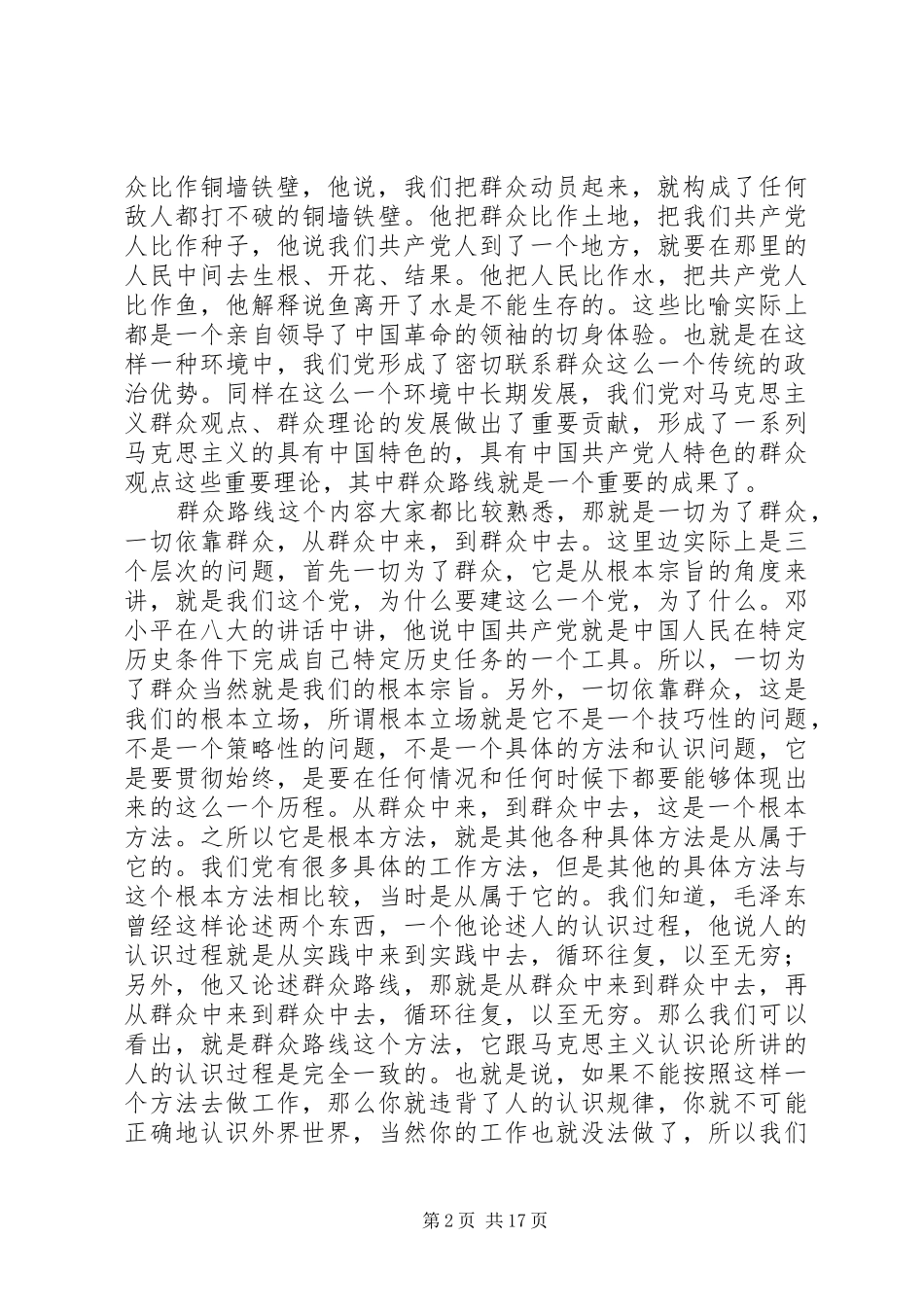 坚持群众路线改进党的作风_第2页