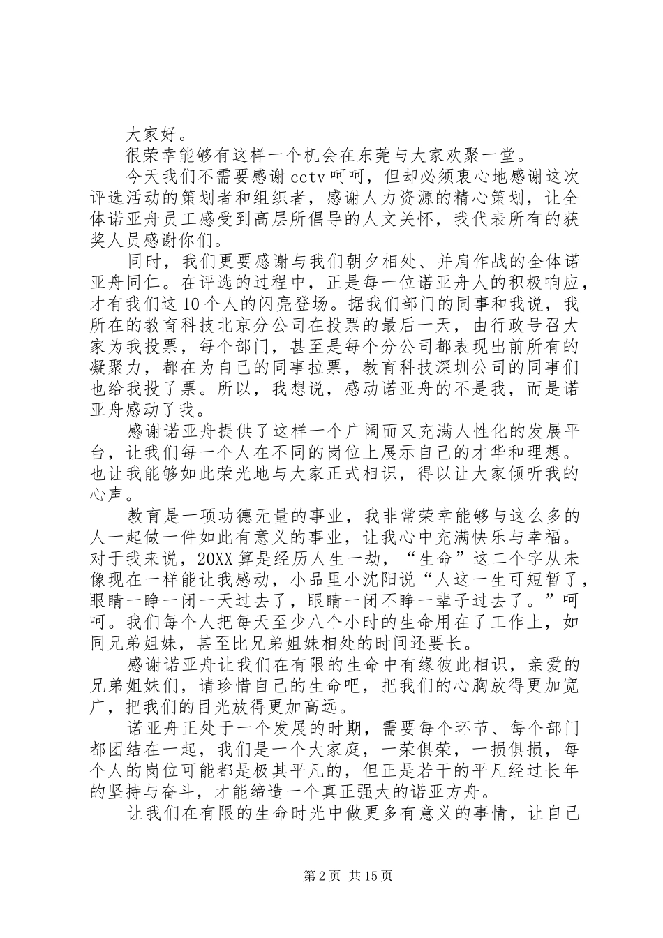 讲话代表讲话稿_第2页