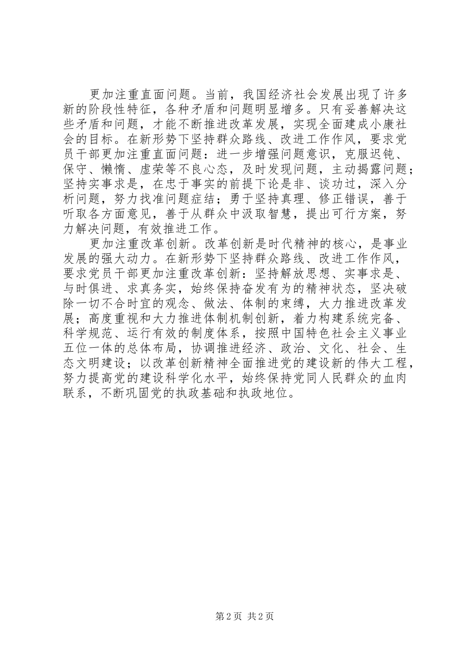 坚持群众路线改进工作作风_第2页