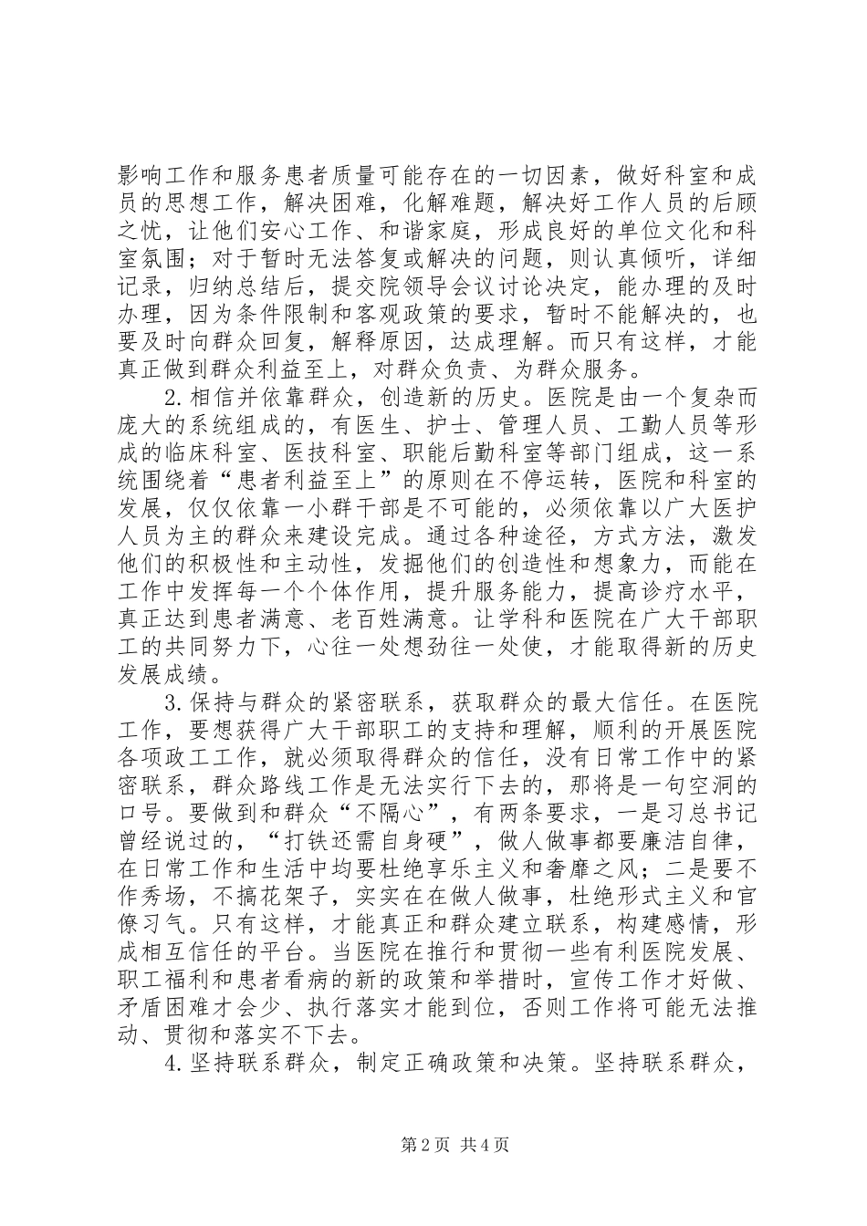坚持群众路线开展医院政工工作_第2页