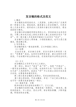 讲话稿的格式及范文