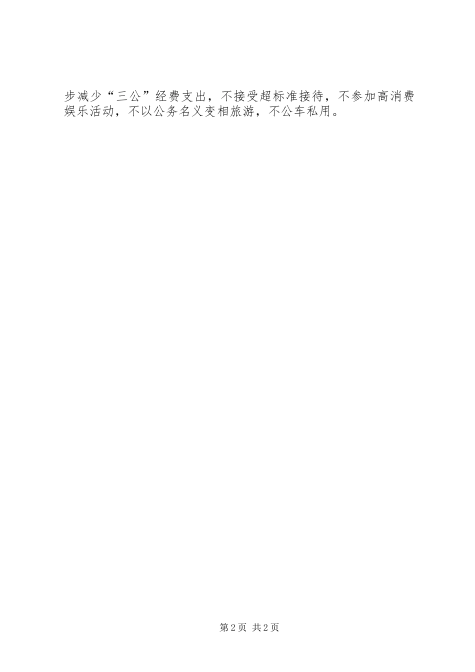 坚持群众路线实践教育活动公开承诺书_第2页