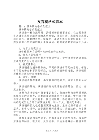 讲话稿格式范本