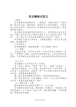 讲话稿格式范文