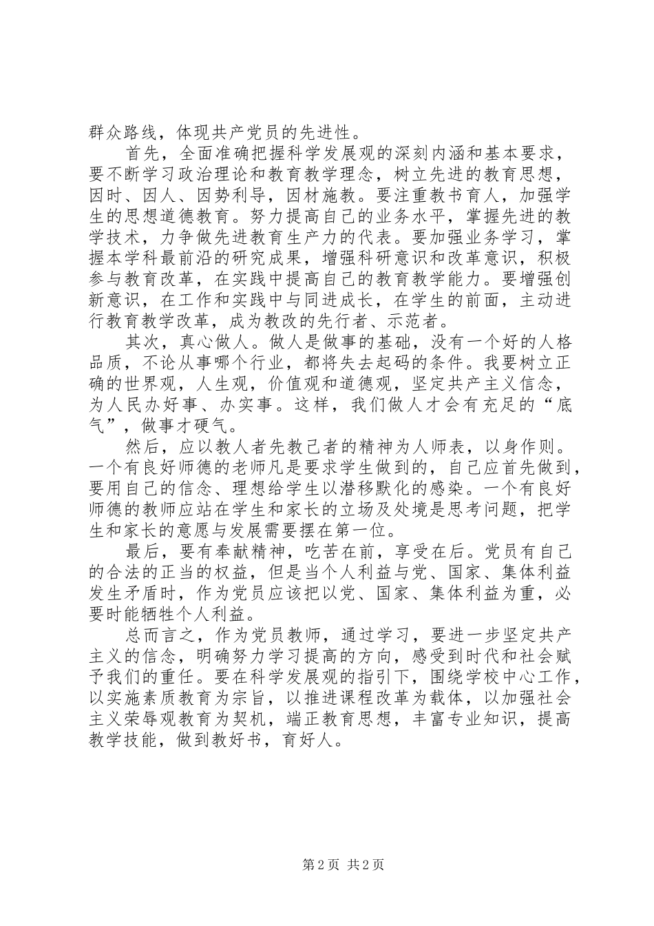 坚持群众路线学习心得体会_第2页