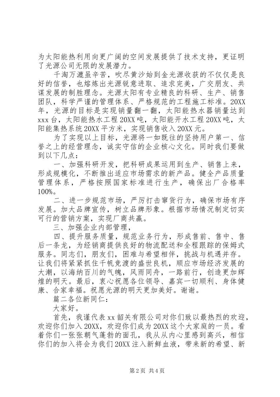 讲话稿格式及范文两篇_第2页
