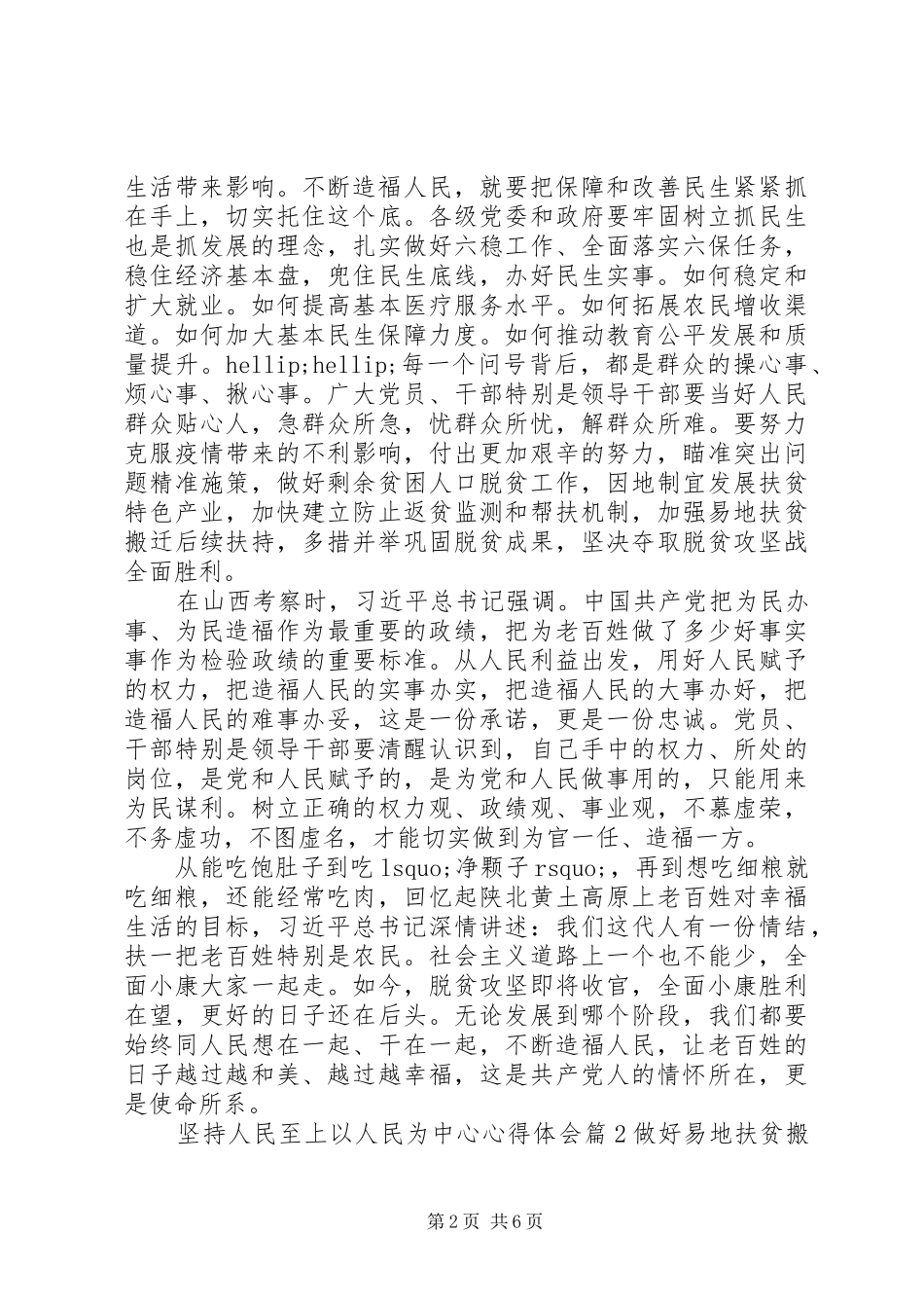 坚持人民至上以人民为中心心得体会优选好文大全_第2页