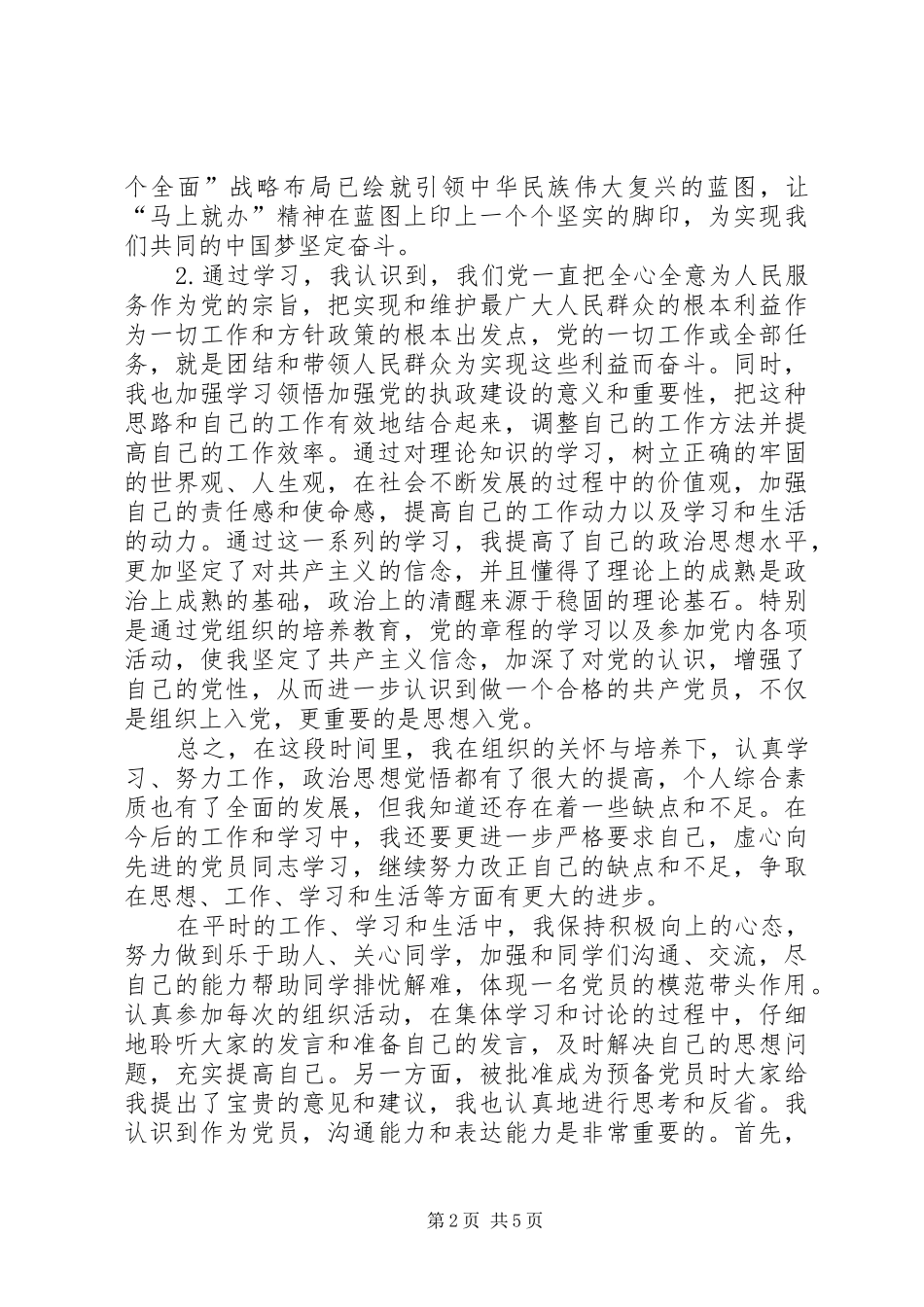 讲话稿积极分子_第2页