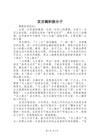 讲话稿积极分子