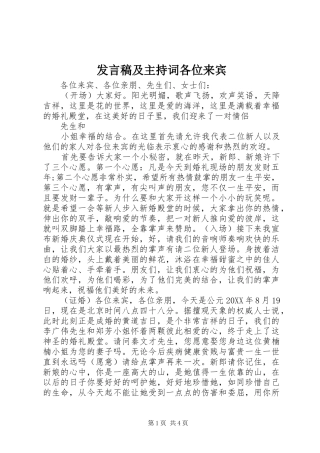 讲话稿及主持词各位来宾