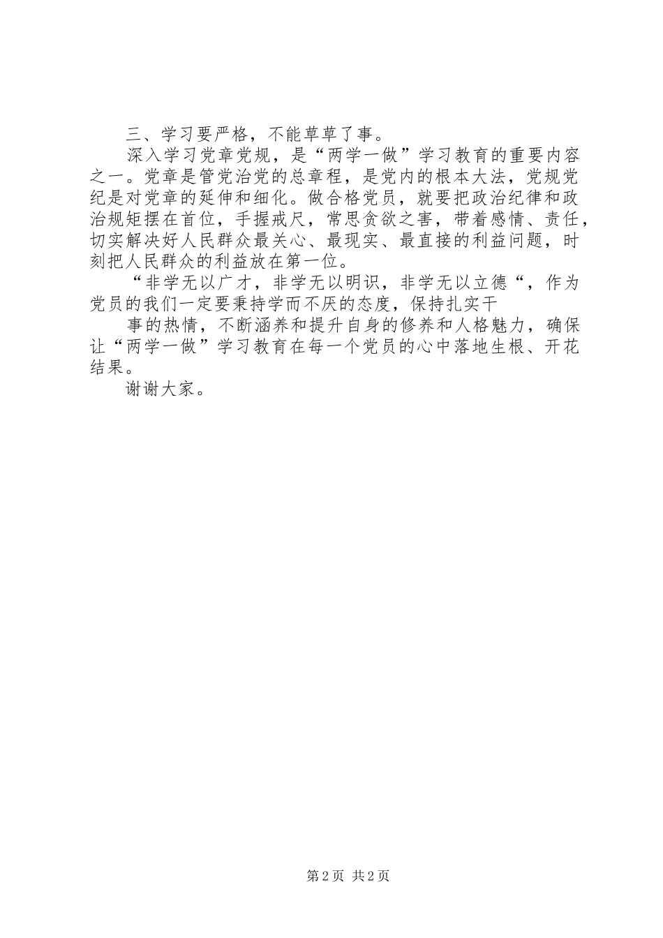 坚持三个标准争做合格党员_第2页