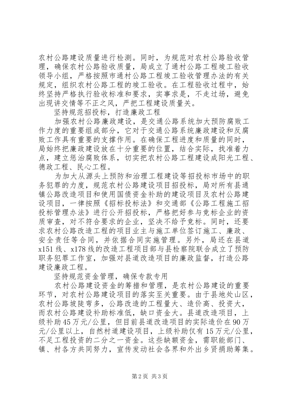 坚持三个规范推进农村公路建设_第2页