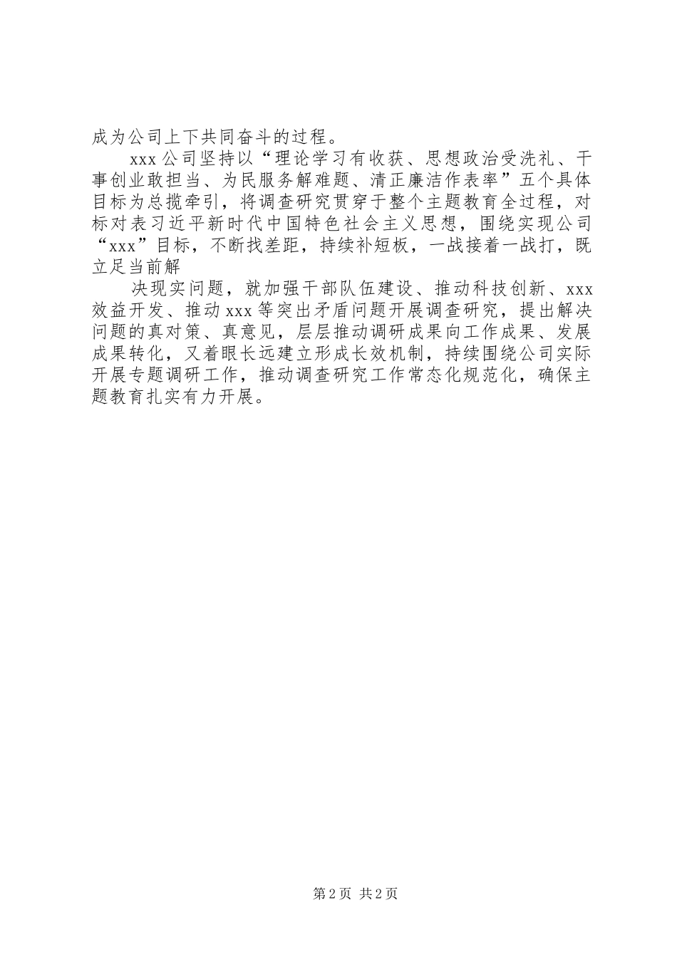 坚持三个结合高标准开展调查研究_第2页