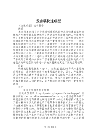 讲话稿快速成型