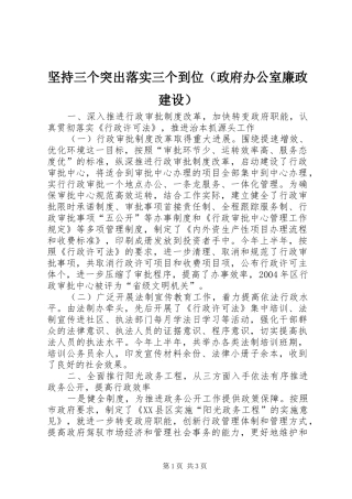 坚持三个突出落实三个到位