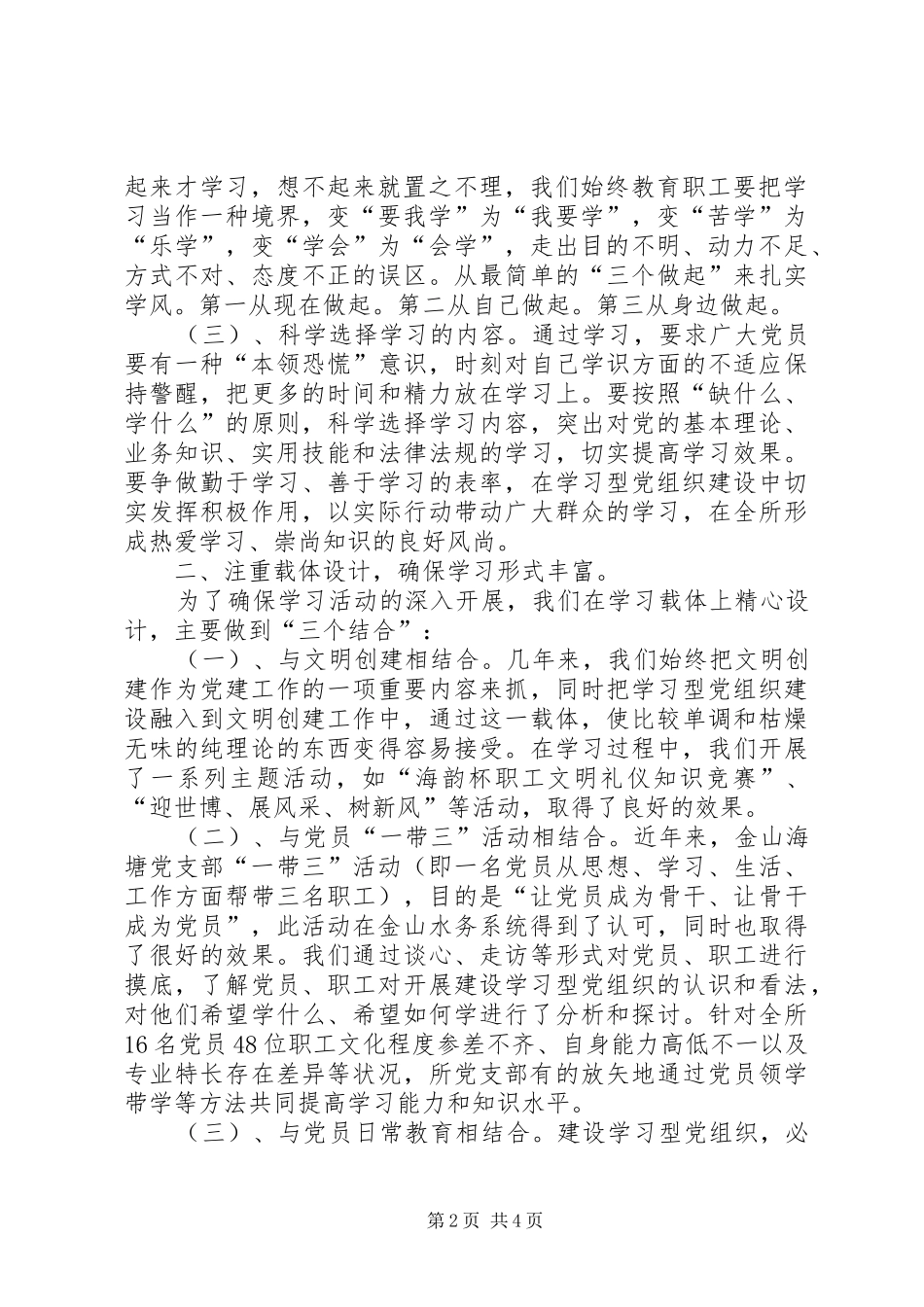 坚持三个注重努力推进学习型党组织建设_第2页