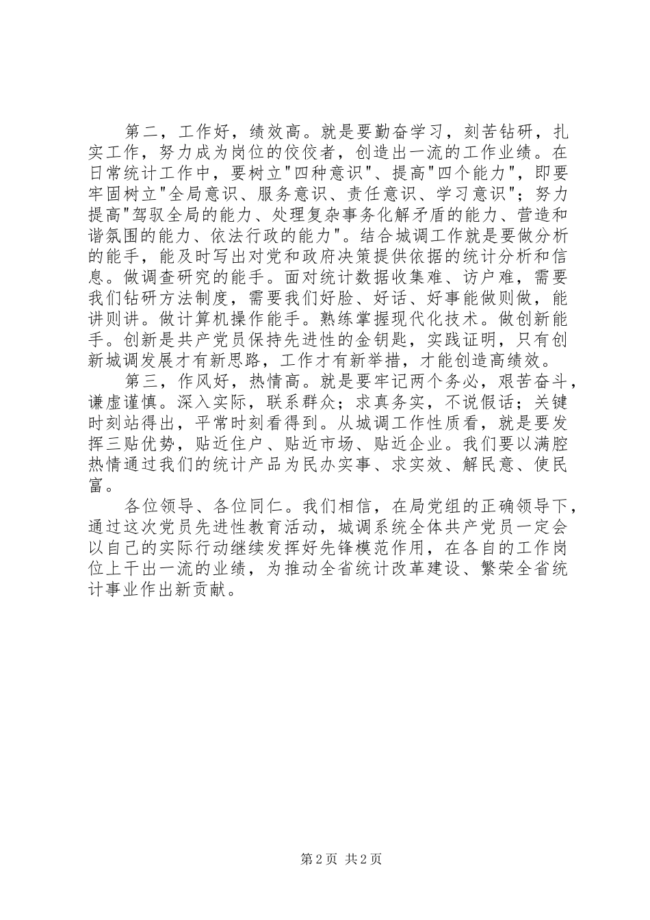 坚持三好三高，实践党的先进性_第2页