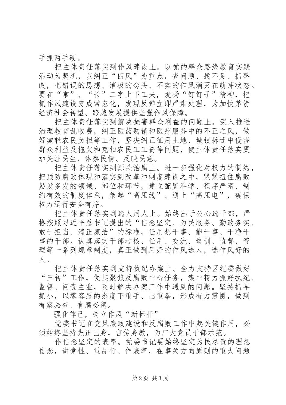 坚持三化同步落实主体责任_第2页