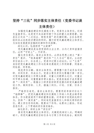 坚持三化同步落实主体责任