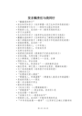 讲话稿责任与我同行