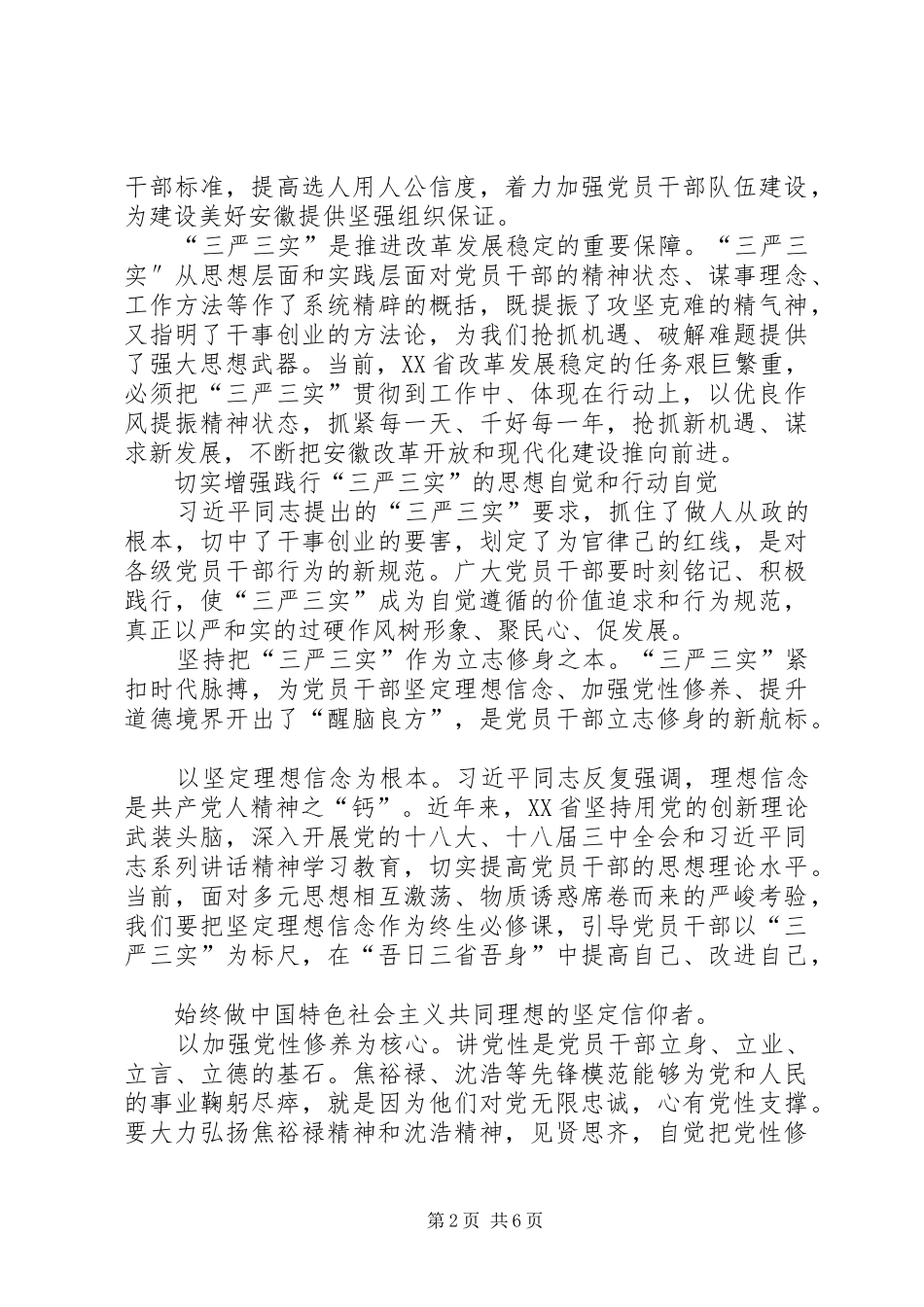 坚持三严三实推进作风建设_第2页