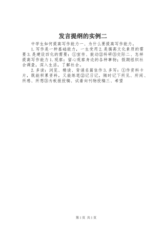 讲话提纲的实例二