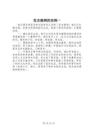 讲话提纲的实例一