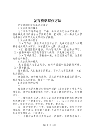 讲话提纲写作方法