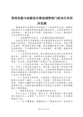 坚持实践与创新结合推进城管部门政风行风同步发展