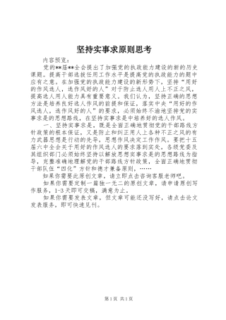 坚持实事求原则思考