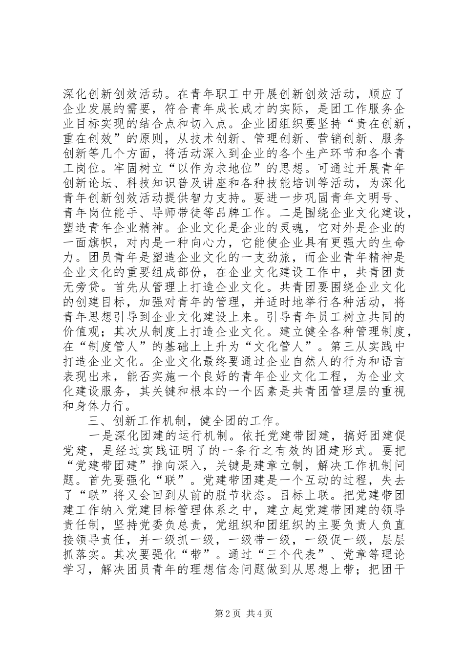 坚持四个创新促进团工作的健康发展_第2页