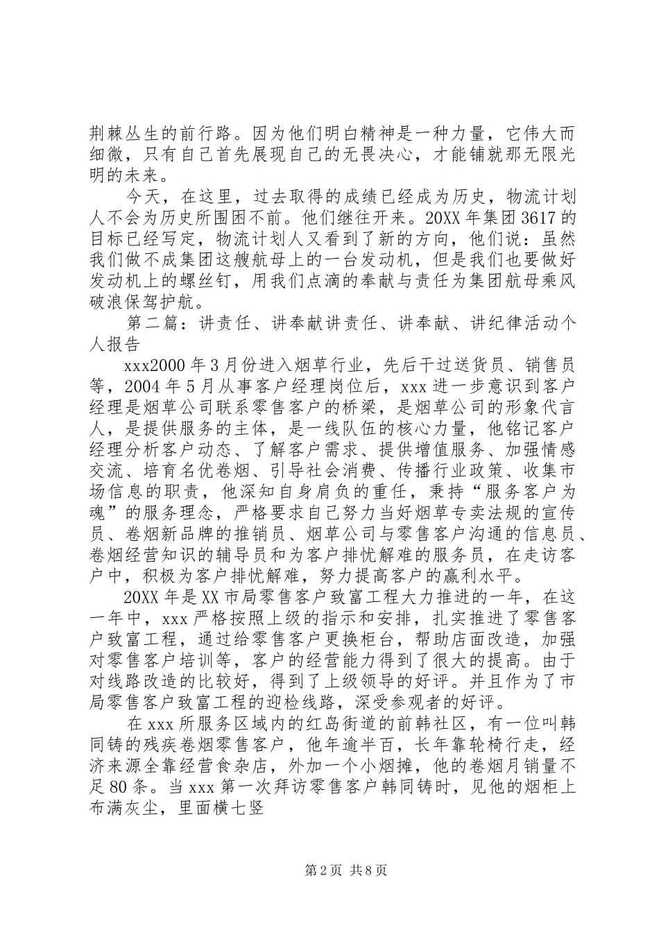 讲精神讲奉献讲责任演讲稿_第2页