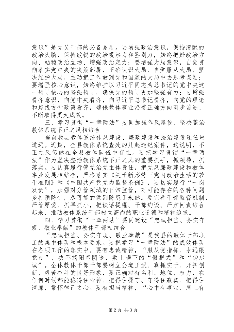 坚持四个结合深化一章两法学习_第2页