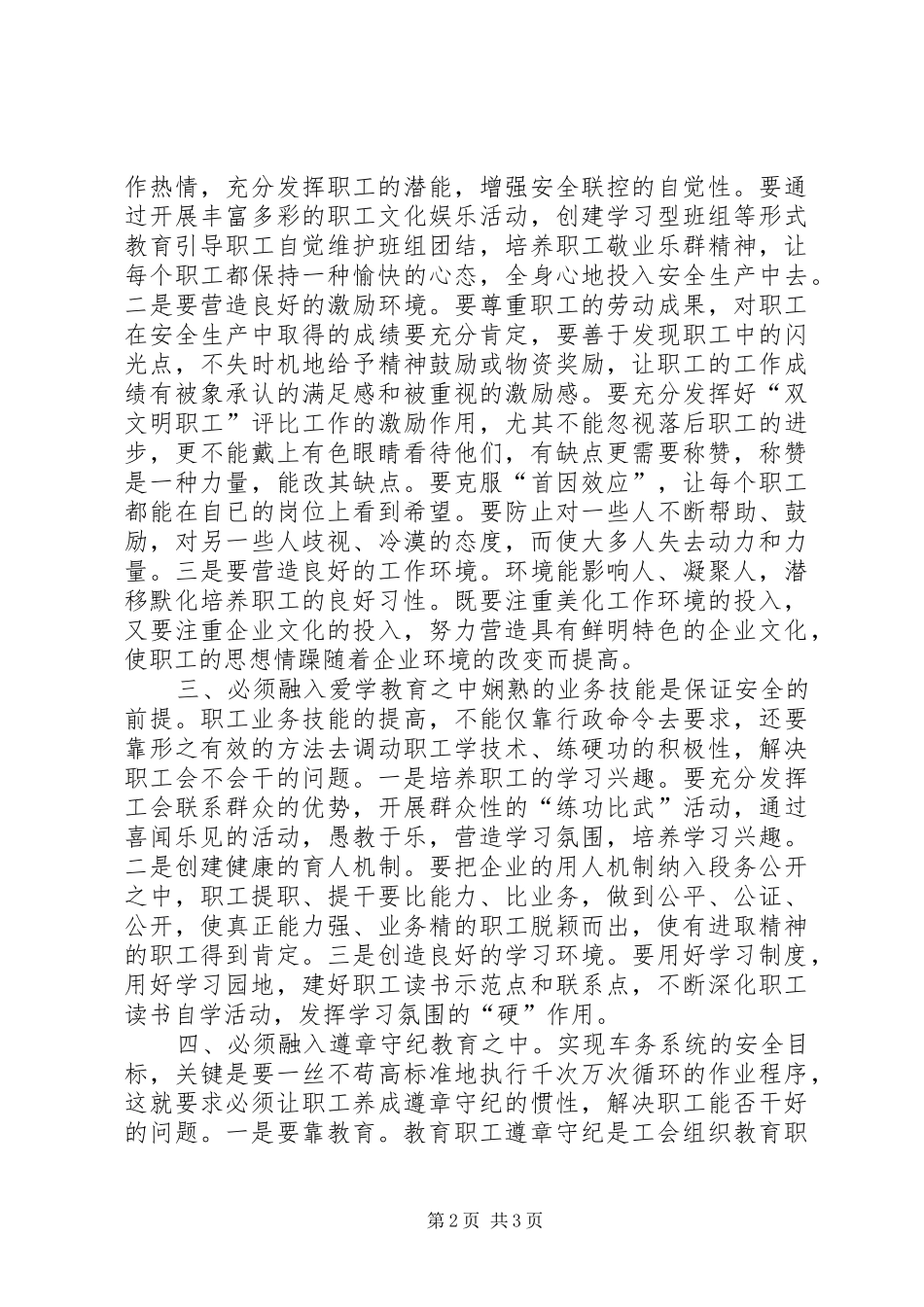 坚持四个融入筑牢安全屏障_第2页