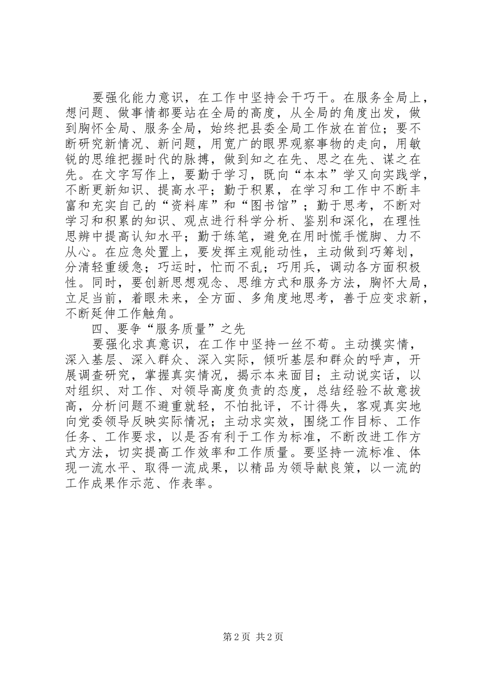 坚持四个争先努力体现共产党员的先进性_第2页