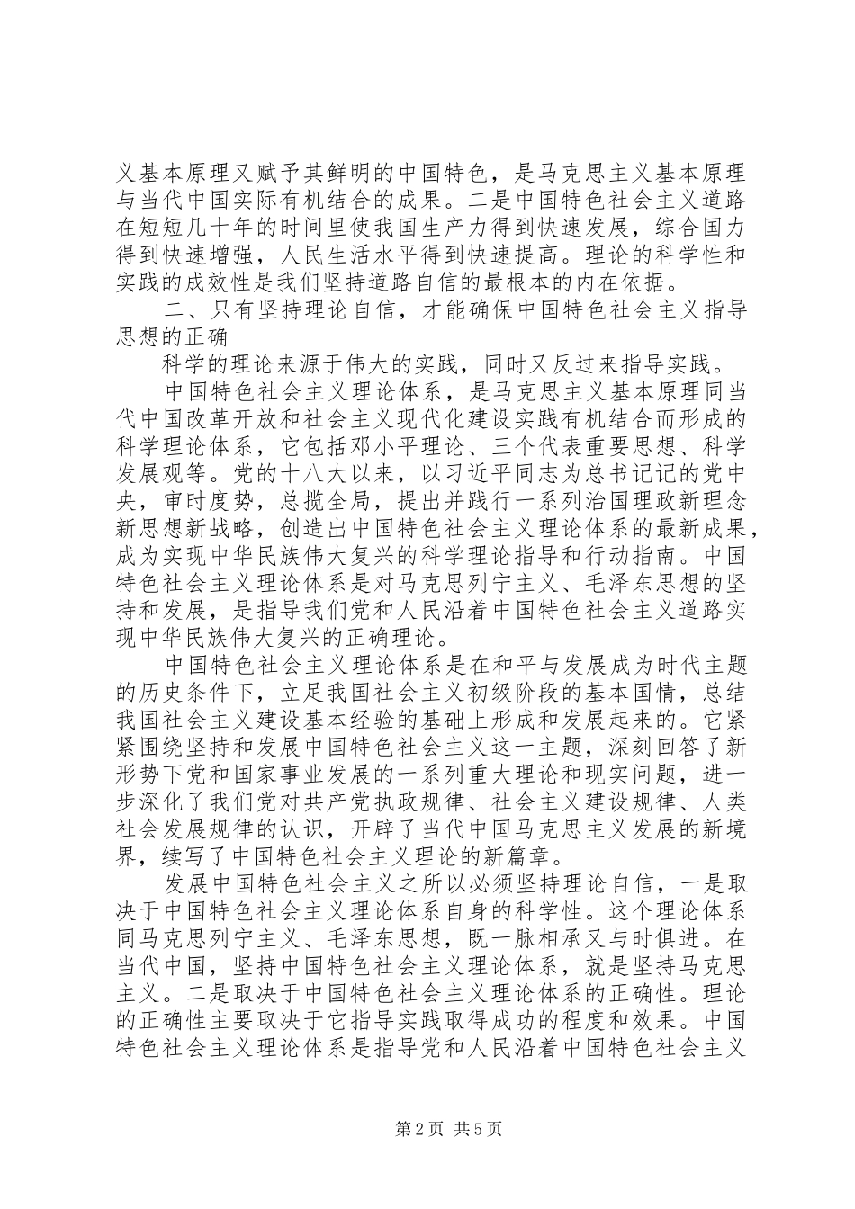 坚持四个自信的内在依据和重大意义_第2页