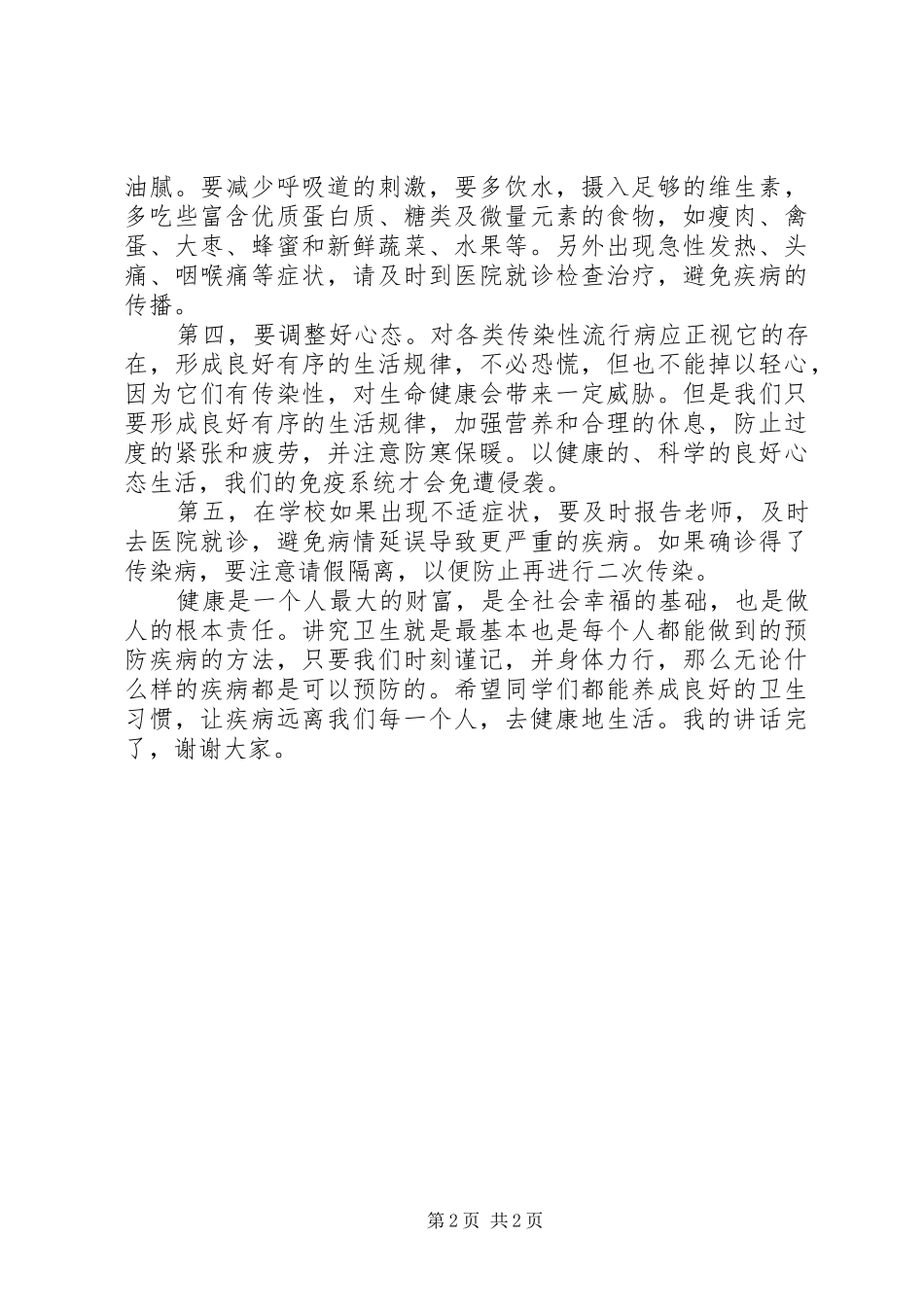 讲究卫生优秀的演讲稿_第2页