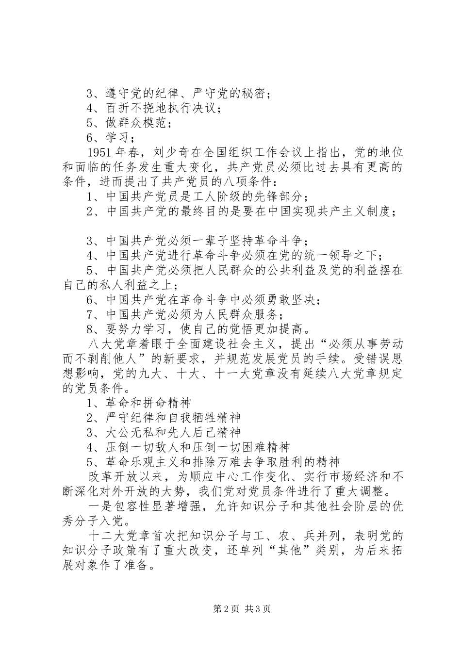 坚持四讲四有标尺做合格共产党员_第2页