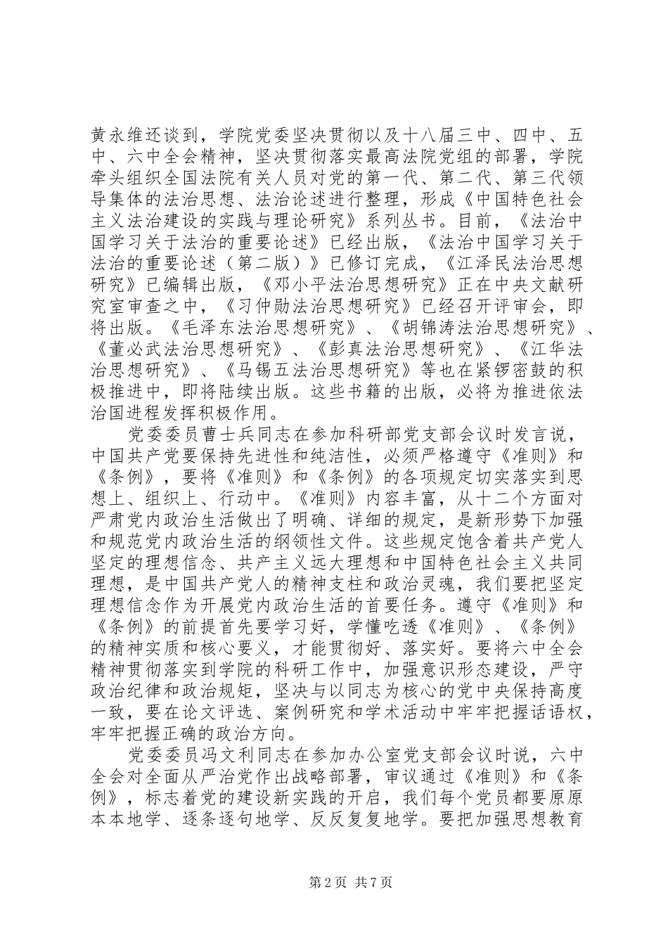 讲看齐见行动第二次交流材料_第2页