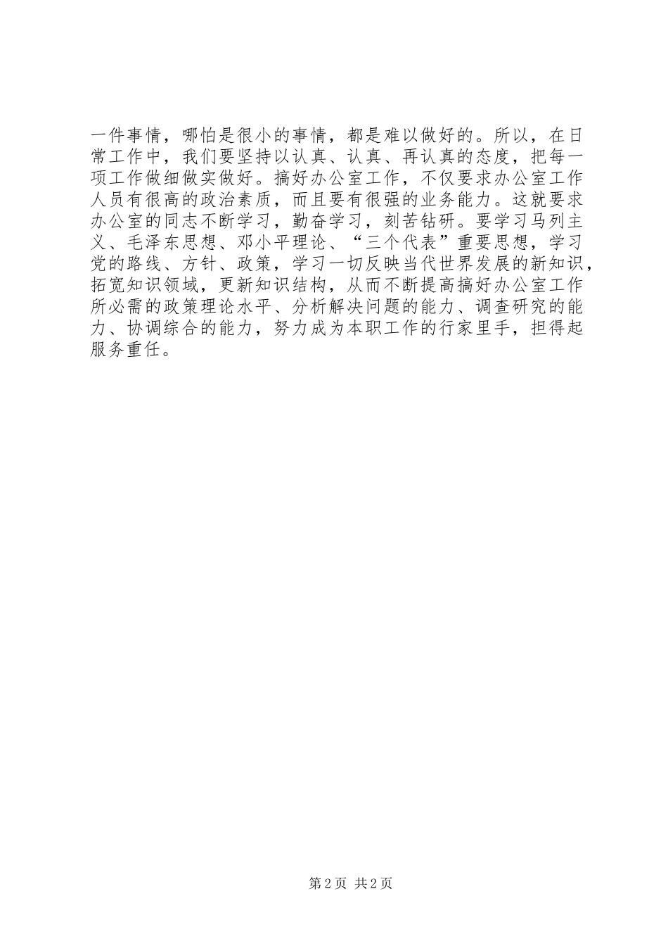 坚持四实作风搞好办公室工作_第2页