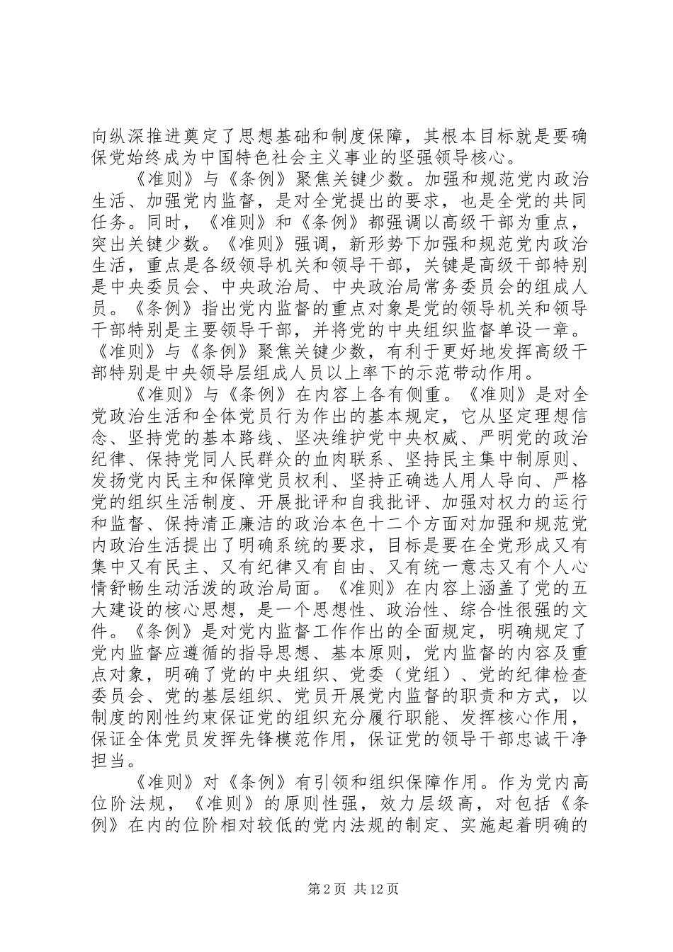 讲看齐见行动第二次讨论材料_第2页