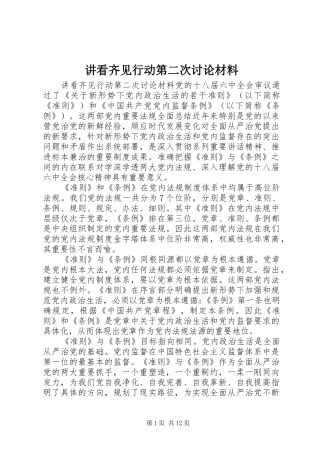 讲看齐见行动第二次讨论材料
