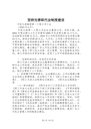 坚持完善职代会制度建设
