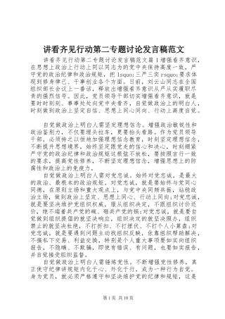 讲看齐见行动第二专题讨论讲话稿范文